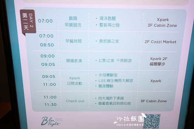 全台最頂級夜宿水族館!桃園和逸Blu Night宿海奇遇》Xpark住一晚 15 全台最頂級夜宿水族館!桃園和逸Blu Night宿海奇遇》Xpark住一晚