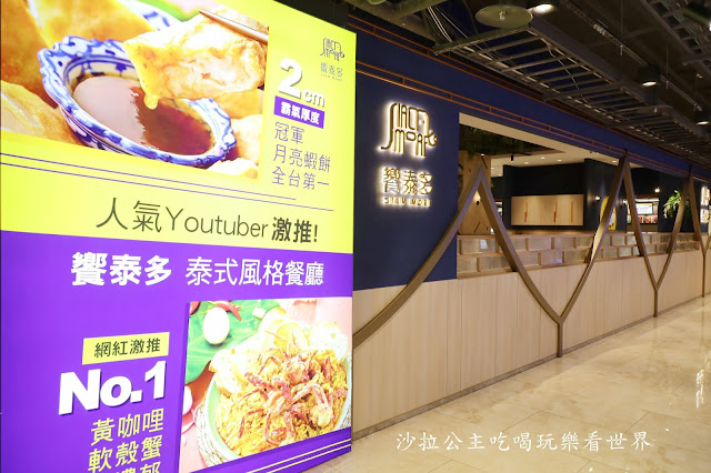 新莊泰式料理餐廳『饗泰多Siam More泰式風格餐廳』宏匯廣場美食 3 新莊泰式料理餐廳『饗泰多Siam More泰式風格餐廳』宏匯廣場美食