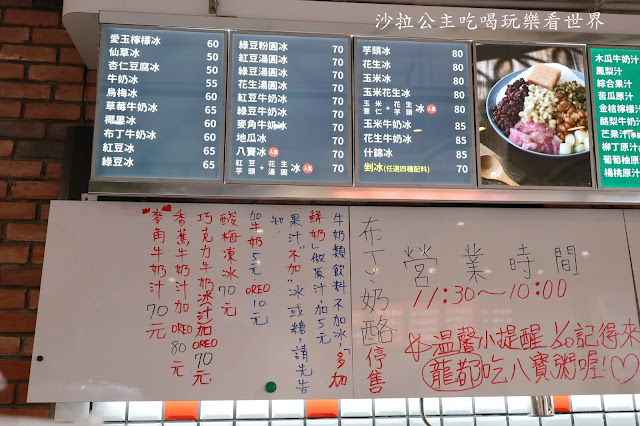 萬華冰店.臘八就要吃臘八粥『龍都冰菓專業家』百年老店.八寶粥.八寶冰.芋頭牛奶 22 萬華冰店.臘八就要吃臘八粥『龍都冰菓專業家』百年老店.八寶粥.八寶冰.芋頭牛奶