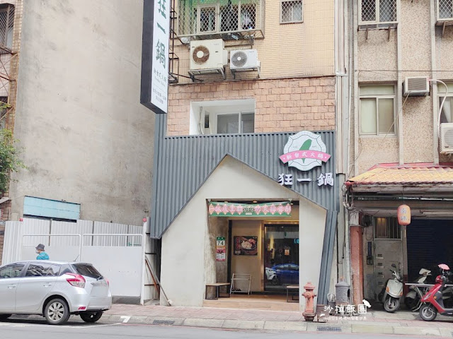 299元起蔬菜吧吃到飽『狂一鍋新台式火鍋』中和火鍋 2 299元起蔬菜吧吃到飽『狂一鍋新台式火鍋』中和火鍋