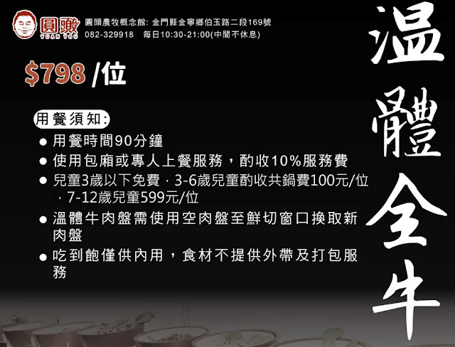 金門最大牛肉主題餐廳『圓頭肉乾金門農牧概念館』30多個全牛部位吃到飽,金門必吃 37 金門最大牛肉主題餐廳『圓頭肉乾金門農牧概念館』30多個全牛部位吃到飽,金門必吃