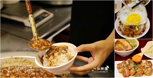 傳承60年的老味道，大稻埕魯肉飯，隱藏在巷弄中的人氣美食
