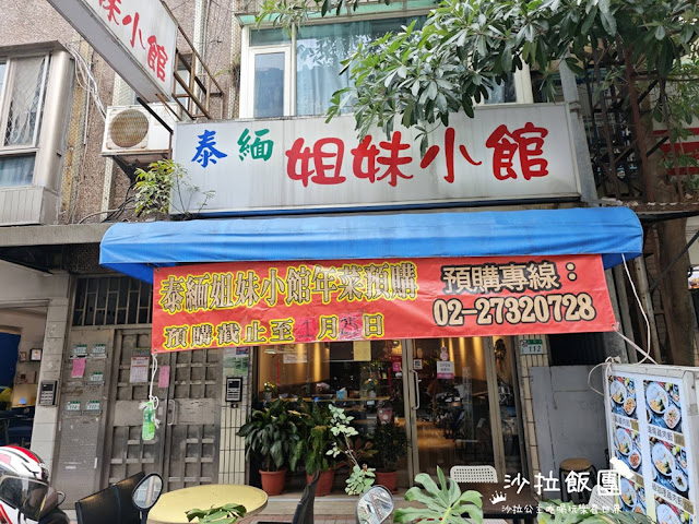 台北吳興街美食『泰緬姊妹小館(吳興店)』海南雞、打拋豬、泰式奶茶 2 台北吳興街美食『泰緬姊妹小館(吳興店)』海南雞、打拋豬、泰式奶茶