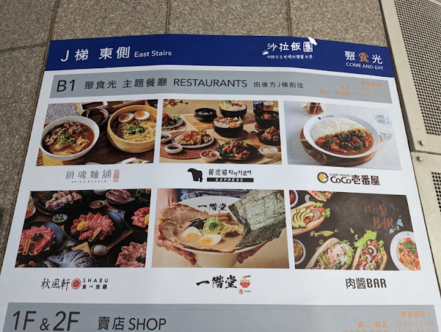 士林人先吃起來『聚食光』科教館全新餐飲商場進駐好多美食 3 士林人先吃起來『聚食光』科教館全新餐飲商場進駐好多美食