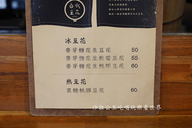 宜蘭礁溪排隊美食『白水豆花』食尚玩家推薦/日式小屋/豆花裡加香菜 4 宜蘭礁溪排隊美食『白水豆花』食尚玩家推薦/日式小屋/豆花裡加香菜