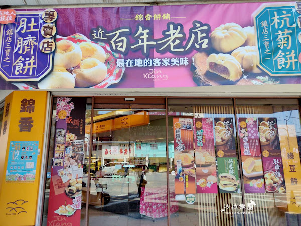 『錦香餅舖』苗栗銅鑼伴手禮,在地人狂推肚臍餅,傳承三代的好味道 4 『錦香餅舖』苗栗銅鑼伴手禮,在地人狂推肚臍餅,傳承三代的好味道