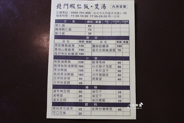 不用到台南『北門蝦仁飯‧煲湯』台北也能吃到蝦味十足的蝦仁飯 7 不用到台南『北門蝦仁飯‧煲湯』台北也能吃到蝦味十足的蝦仁飯