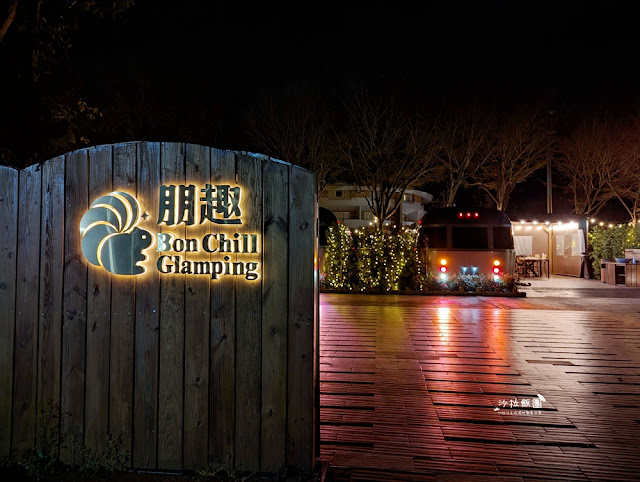 全台唯一結合高爾夫球主題『朋趣Bon Chill』一泊四食全包式奢華度假 2 全台唯一結合高爾夫球主題『朋趣Bon Chill』一泊四食全包式奢華度假