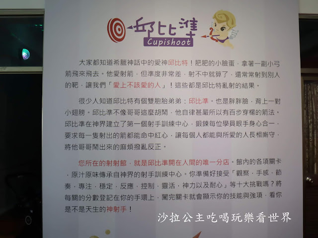 宜蘭冬山景點『邱比準射擊博物館』宜蘭旅遊第一站/世界最大金屬巨靶等你來挑戰/內有超值雙館聯票優惠價.暢遊宜蘭景點 9 宜蘭冬山景點『邱比準射擊博物館』宜蘭旅遊第一站/世界最大金屬巨靶等你來挑戰/內有超值雙館聯票優惠價.暢遊宜蘭景點