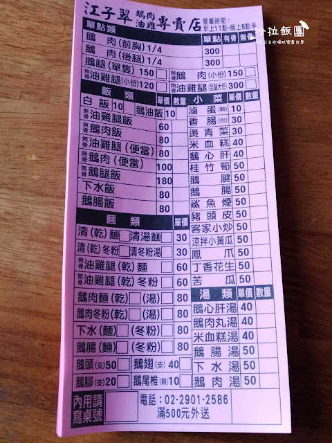 新莊小吃『江子翠鵝肉油雞專賣店』輔大美食/便當/新莊鵝肉/捷運輔大站 9 新莊小吃『江子翠鵝肉油雞專賣店』輔大美食/便當/新莊鵝肉/捷運輔大站