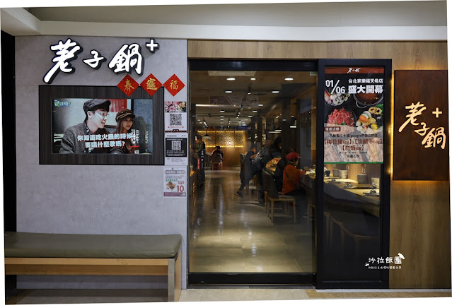 士林芝山火鍋自助吧吃到飽!!荖子鍋plus家樂福天母店 2 士林芝山火鍋自助吧吃到飽!!荖子鍋plus家樂福天母店