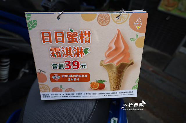 奶茶控必追滴妹"再睡5分鐘"蜜香歐蕾全家就買的到/『日日蜜柑霜淇淋』日本溫州蜜柑 5 奶茶控必追滴妹"再睡5分鐘"蜜香歐蕾全家就買的到/『日日蜜柑霜淇淋』日本溫州蜜柑