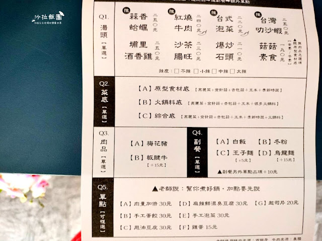 士林新開幕小火鍋『鍋老師台式國民鍋』多種特殊湯底 6 士林新開幕小火鍋『鍋老師台式國民鍋』多種特殊湯底