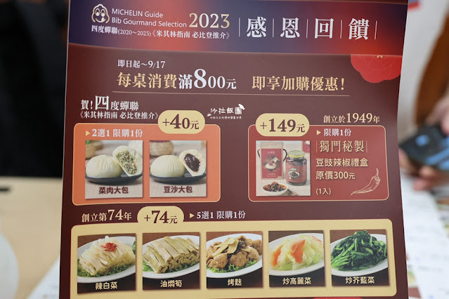 台中美食『沁園春』超過70年老店,米其林必比登推薦江浙菜 16 台中美食『沁園春』超過70年老店,米其林必比登推薦江浙菜