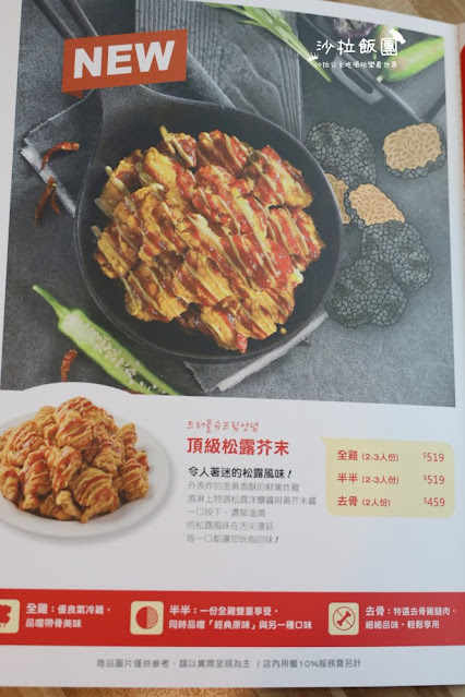 台北小巨蛋美食推薦『起家雞』新口味松露芥末韓式炸雞、菜單、捷運小巨蛋站 36 台北小巨蛋美食推薦『起家雞』新口味松露芥末韓式炸雞、菜單、捷運小巨蛋站
