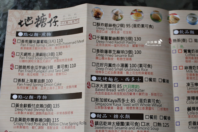 高雄鼓山『地糖仔中式點心專門店』各式港式點心、公仔麵 9 高雄鼓山『地糖仔中式點心專門店』各式港式點心、公仔麵