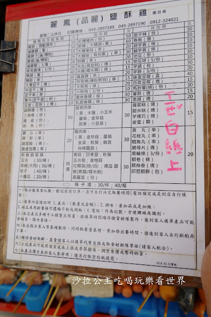 南投魚池超狂鹹酥雞『麗鳳(品麗)鹽酥雞』沒預約吃不到.食尚玩家推薦..菜單.順遊日月潭 6 南投魚池超狂鹹酥雞『麗鳳(品麗)鹽酥雞』沒預約吃不到.食尚玩家推薦..菜單.順遊日月潭