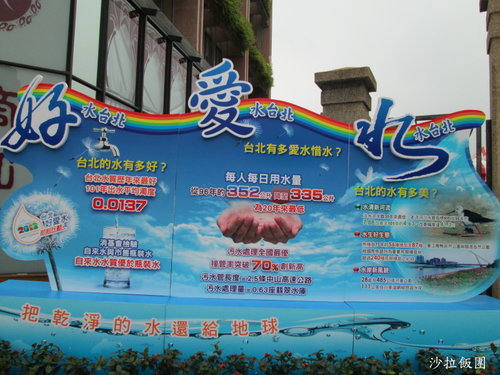 台北自來水源區「公館站」 3 台北自來水源區「公館站」