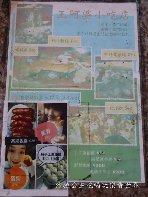 金門美食『王阿婆小吃店』金門旅遊景點『金門民俗文化村』山后古厝之美 7 金門美食『王阿婆小吃店』金門旅遊景點『金門民俗文化村』山后古厝之美