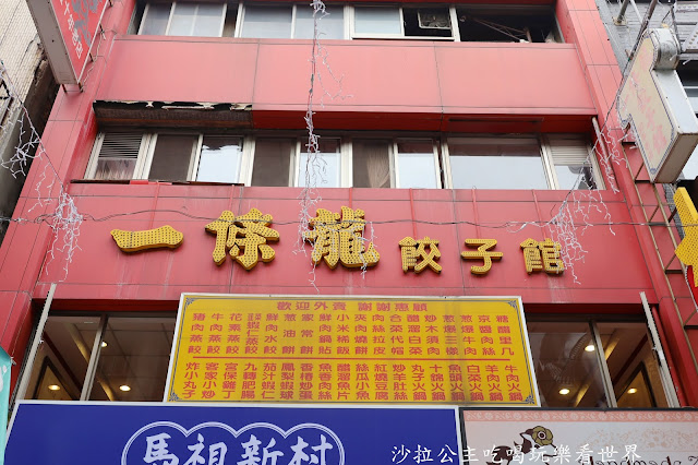 西門町美食.60年老店『一條龍餃子館』牛肉麵.菜單.捷運西門站 2 西門町美食.60年老店『一條龍餃子館』牛肉麵.菜單.捷運西門站