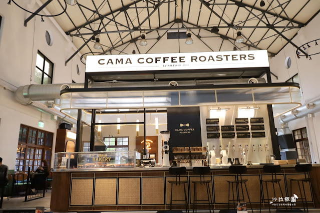 『豆留文青CAMA COFFEE ROASTERS』古蹟改造台北最潮咖啡廳松菸鍋爐房