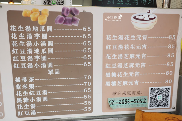 北投美食『高媽媽傳統米食』好吃鹼粽冰、紅豆湯圓 7 北投美食『高媽媽傳統米食』好吃鹼粽冰、紅豆湯圓