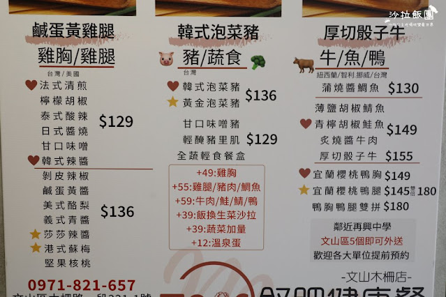 『72度C舒肥健康餐文山木柵店』百元就可以吃到舒肥料理再也不會遙不可及 3 『72度C舒肥健康餐文山木柵店』百元就可以吃到舒肥料理再也不會遙不可及