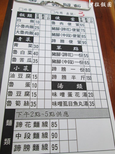 南都豬腳飯【劍潭】 3 南都豬腳飯【劍潭】