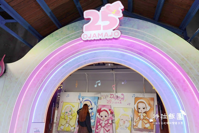 重溫童年經典回憶『小魔女DoReMi』25週年展,探索超過300坪夢幻展覽 3 重溫童年經典回憶『小魔女DoReMi』25週年展,探索超過300坪夢幻展覽