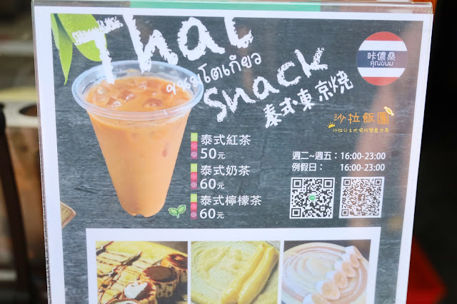 士林夜市美食/泰式街頭小吃『咔儂桑』泰式捲餅/泰式奶茶 16 士林夜市美食/泰式街頭小吃『咔儂桑』泰式捲餅/泰式奶茶