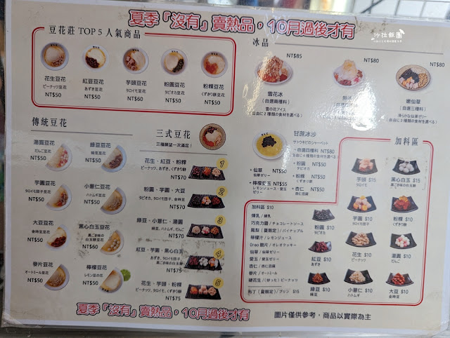 豆花莊從早上賣到宵夜的寧夏夜市豆花老店 5 豆花莊從早上賣到宵夜的寧夏夜市豆花老店