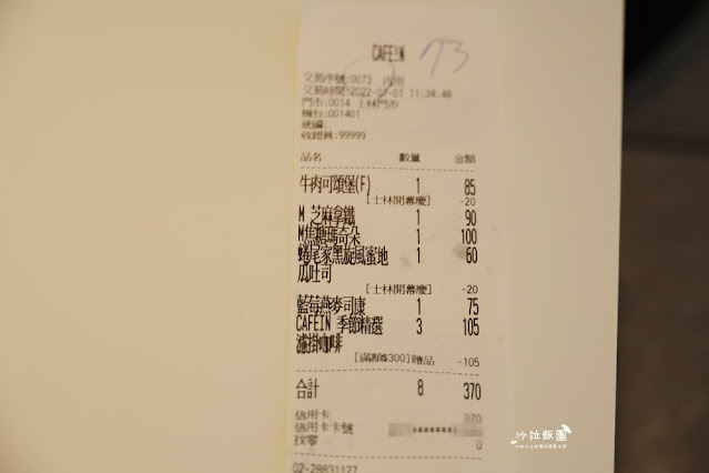 士林有插座咖啡『CAFEIN硬咖啡』捷運士林站旁