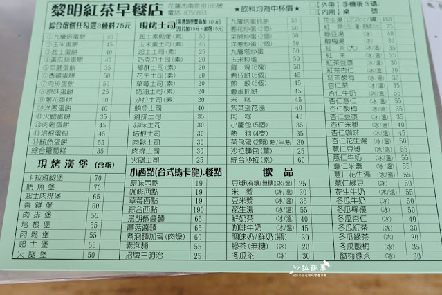 花蓮美食『黎明紅茶』早餐到晚餐都吃的到