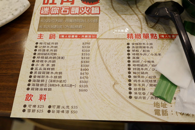 『旺角石頭火鍋店』三重人氣排隊火鍋,爆香過的肉煮火鍋特別香 10 『旺角石頭火鍋店』三重人氣排隊火鍋,爆香過的肉煮火鍋特別香