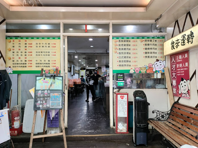 高CP值便當內用飲料、滷肉飯吃到飽『食來運轉』外帶免費加飯附700C.C飲料 2 高CP值便當內用飲料、滷肉飯吃到飽『食來運轉』外帶免費加飯附700C.C飲料