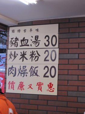 小楊豬血湯 24 小楊豬血湯