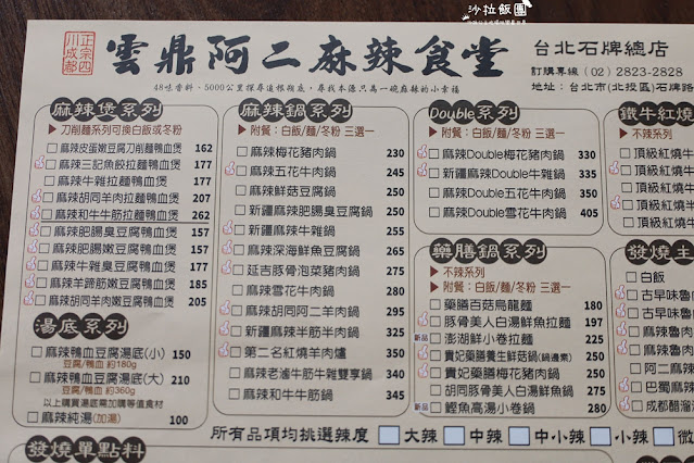 『雲鼎阿二麻辣食堂』麻辣滷肉飯才是靈魂，一個人也可以吃麻辣鍋