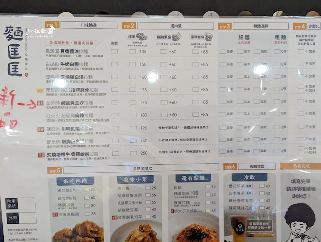 士林新開幕拉麵『麵匡匡』近新光醫院