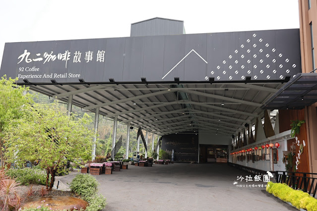 國姓景點免費參觀『九二咖啡故事館』喜歡喝咖啡的不要錯過