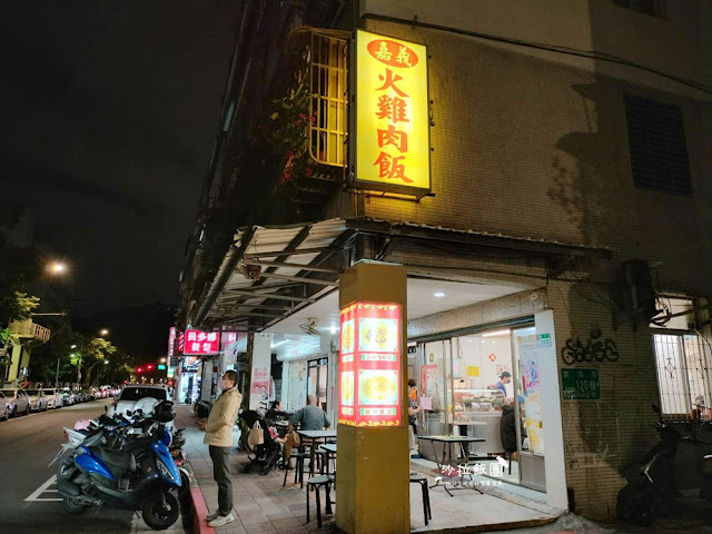 士林前港美食『嘉義正宗火雞肉飯』士林小吃/好吃火雞肉飯 2 士林前港美食『嘉義正宗火雞肉飯』士林小吃/好吃火雞肉飯