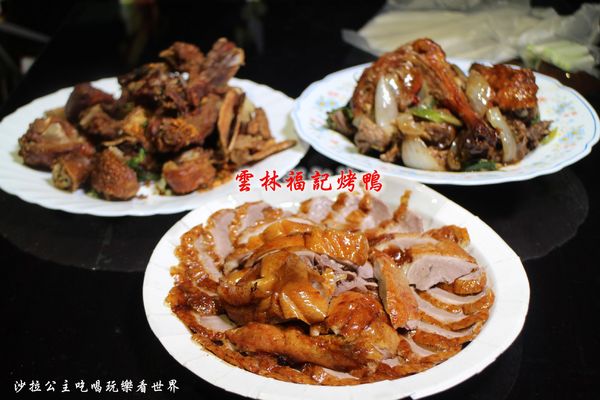 中和美食/排隊美食『雲林福記烤鴨』一鴨三吃/鹹酥鴨/烤鴨達人/捷運景安站 27 中和美食/排隊美食『雲林福記烤鴨』一鴨三吃/鹹酥鴨/烤鴨達人/捷運景安站