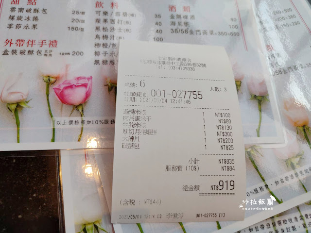 桃園龍潭美食『七彩雲南(龍潭店)』聚餐餐廳/雲南菜/免費停車場 34 桃園龍潭美食『七彩雲南(龍潭店)』聚餐餐廳/雲南菜/免費停車場