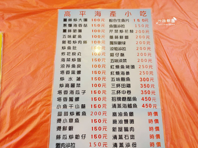 永安漁港52年老店『高平海鮮餐廳』熱炒、蚵仔煎、小吃、生魚片 8 永安漁港52年老店『高平海鮮餐廳』熱炒、蚵仔煎、小吃、生魚片