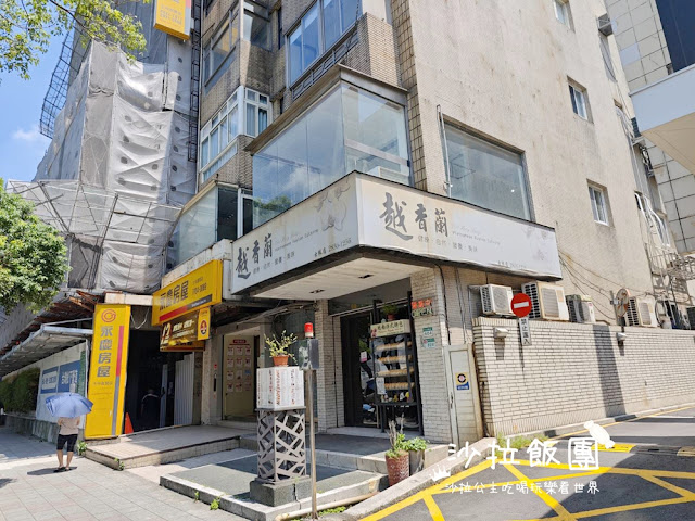 已停業士林越式料理『越香蘭』商業午餐 2 已停業士林越式料理『越香蘭』商業午餐