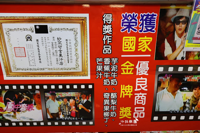 『妙不可言現打果汁』花蓮東大門夜市必喝，超濃郁