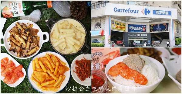 偽出國/韓國街邊美食在家吃『韓國紅雪蟹蟹膏.辣炒年糕.各式韓式小菜』家樂福韓國週 34 偽出國/韓國街邊美食在家吃『韓國紅雪蟹蟹膏.辣炒年糕.各式韓式小菜』家樂福韓國週