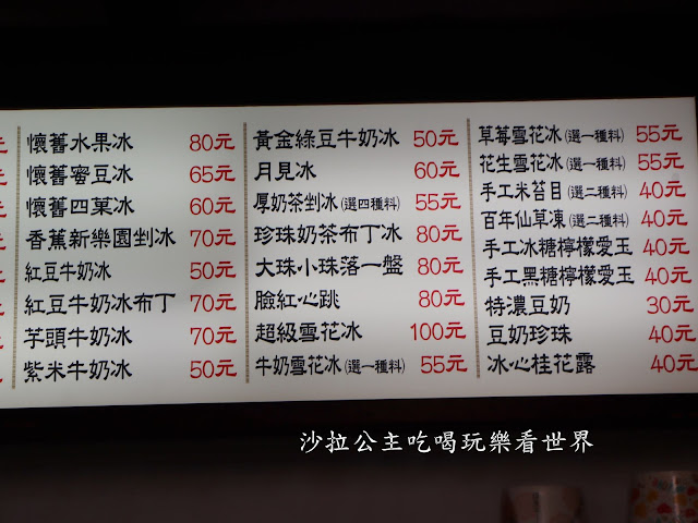 淡水美食/淡大人的回憶『九嬸婆古早味』厚奶茶刨冰/豆花/懷舊四菓冰 6 淡水美食/淡大人的回憶『九嬸婆古早味』厚奶茶刨冰/豆花/懷舊四菓冰