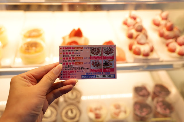 板橋府中甜點推薦『No.1甜點小舖』草莓季/草莓甜點/捷運府中站 6 板橋府中甜點推薦『No.1甜點小舖』草莓季/草莓甜點/捷運府中站