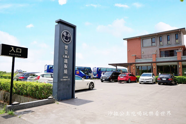 宜蘭五結美食『饗宴互動式鐵板燒』美牛與海鮮的完美結合/聚餐.包場/無菜單料理/老店 3 宜蘭五結美食『饗宴互動式鐵板燒』美牛與海鮮的完美結合/聚餐.包場/無菜單料理/老店