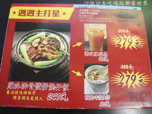 士林美食/港式料理『劉家棧香港料理』煲飯/粥品/絲襪奶茶/士林捷運站